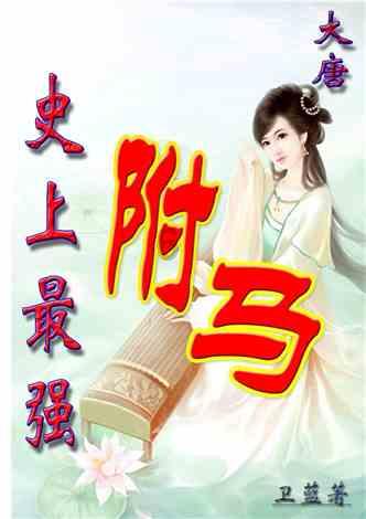 逃离神秘老林